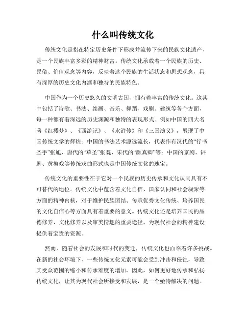 什么叫传统文化