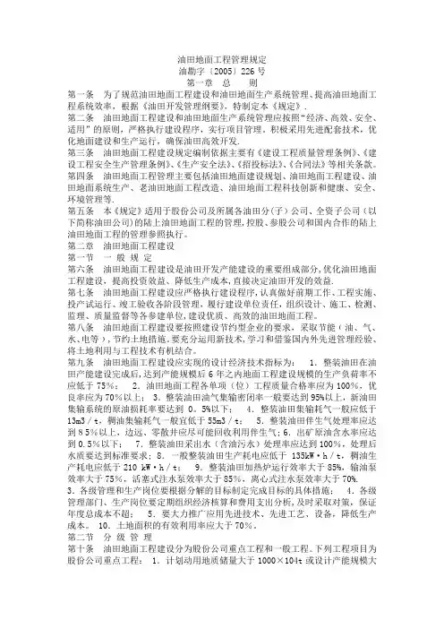油田地面工程管理规定