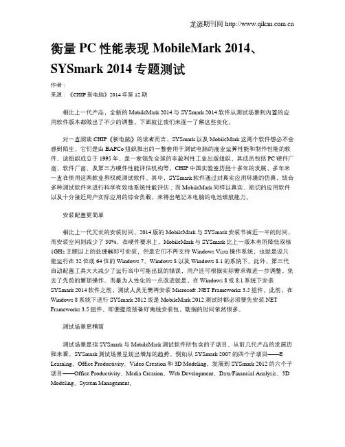 衡量PC性能表现MobileMark 2014、SYSmark 2014专题测试