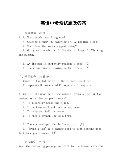 英语中考难试题及答案