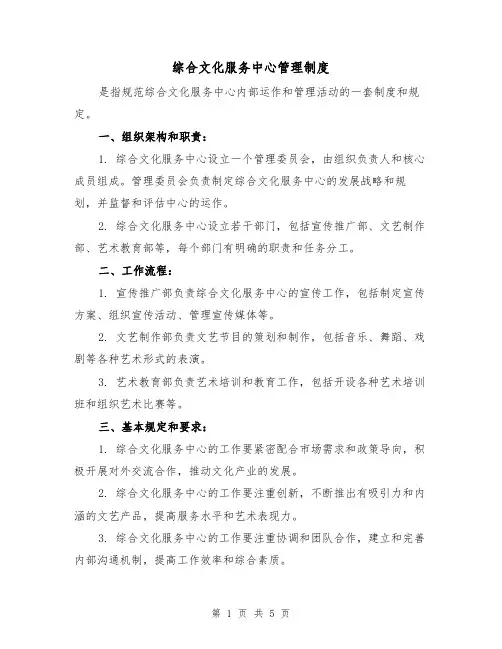 综合文化服务中心管理制度(3篇)