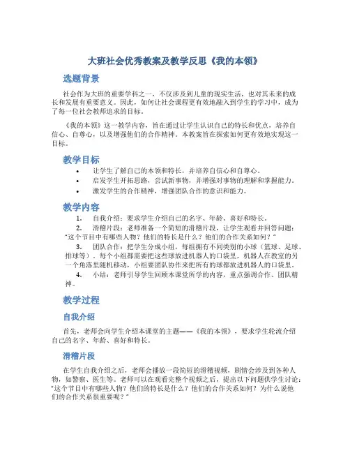 大班社会优秀教案及教学反思《我的本领》