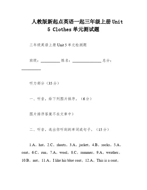 人教版新起点英语一起三年级上册Unit 5 Clothes单元测试题
