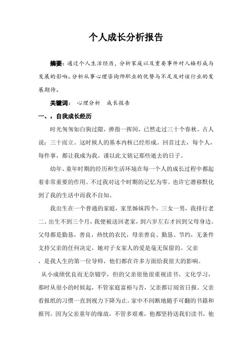 个人成长报告 (2)