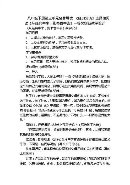 八年级下册第三单元名著导读 《经典常谈》选择性阅读《从经典中来,到书香中去》一等奖创新教学设计