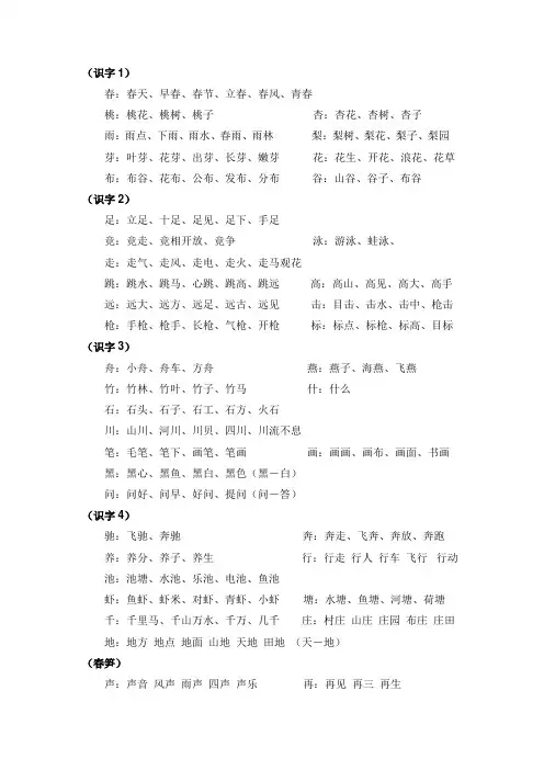 一年级下册语文 课文组词
