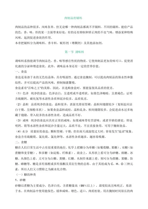 肉制品的辅料