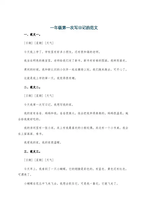 一年级第一次写日记的范文