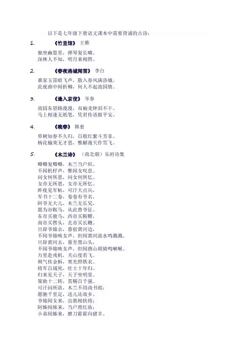 七下语文背诵古诗