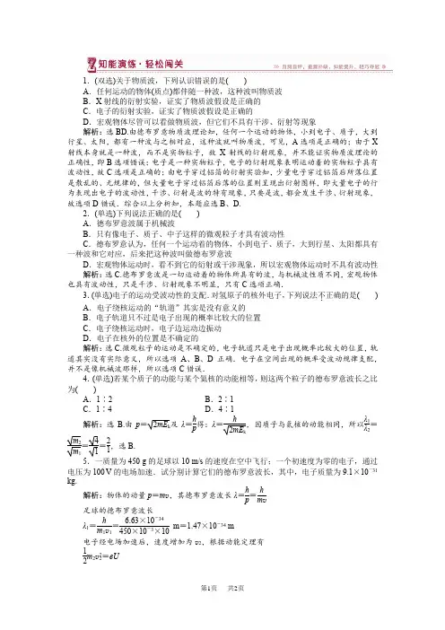 第二章第五节德布罗意波 课堂练习含试卷分析详解高中物理粤教版选修35