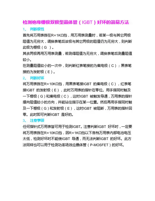 IGBT 测试方法