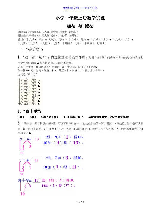 小学一年级凑十法-破十法-借十法-练习题