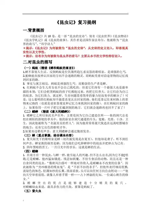 《昆虫记》复习提纲