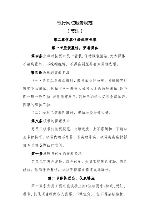 银行网点服务规范