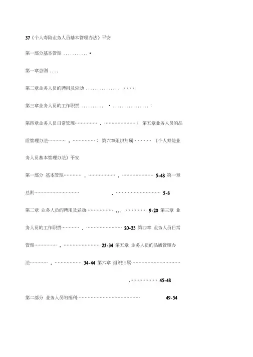 平安人寿保险基本法