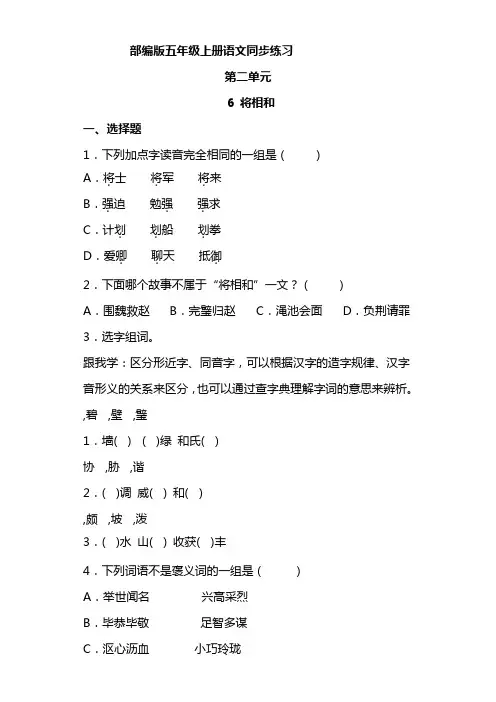 部编版语文五年级上册 2-6将相和 同步练习2