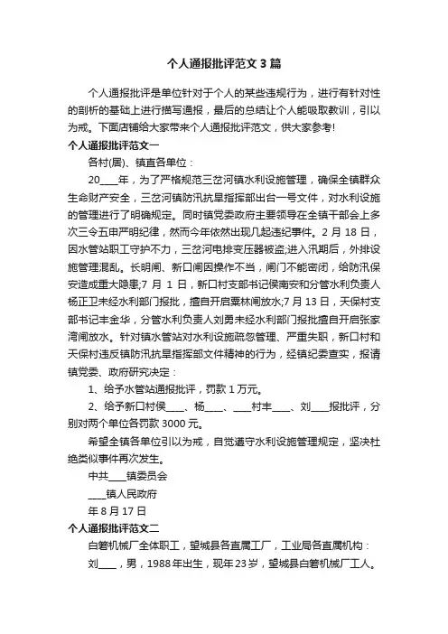 个人通报批评范文3篇