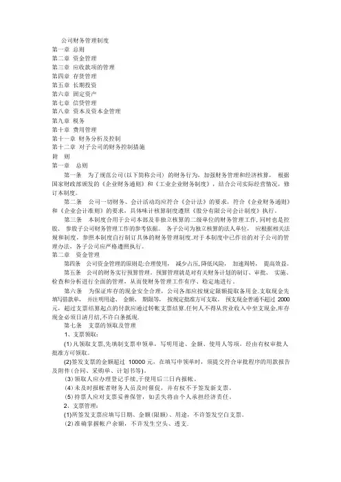 公司财务管理制度(完整版)