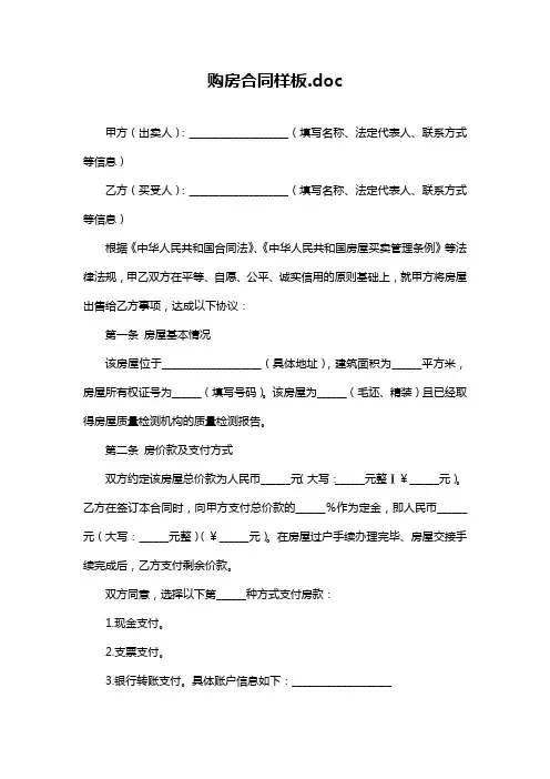 购房合同样板.doc