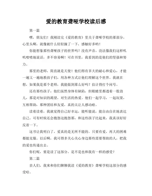 爱的教育聋哑学校读后感