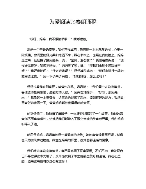 为爱阅读比赛朗诵稿