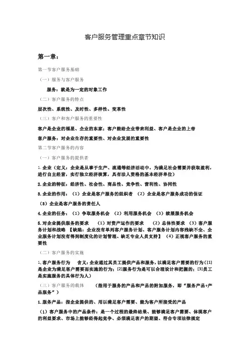 客户服务管理-重点复习资料