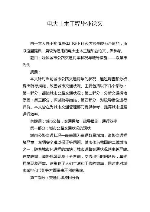 电大土木工程毕业论文