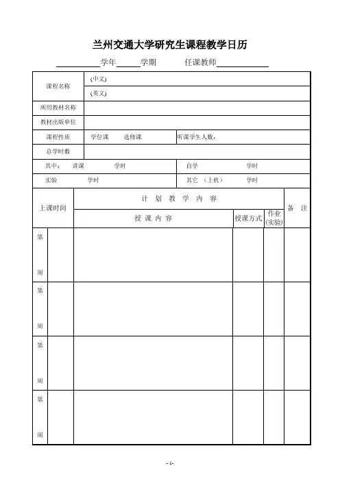 兰州交通大学研究生教学日历