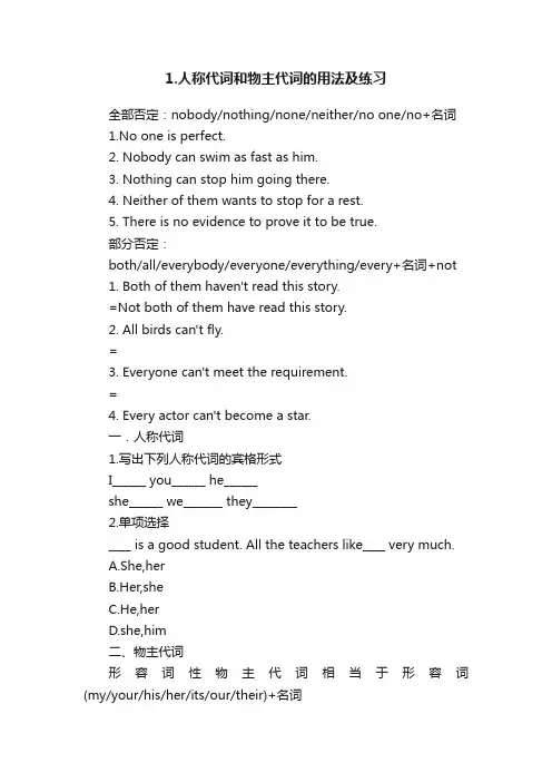 1.人称代词和物主代词的用法及练习