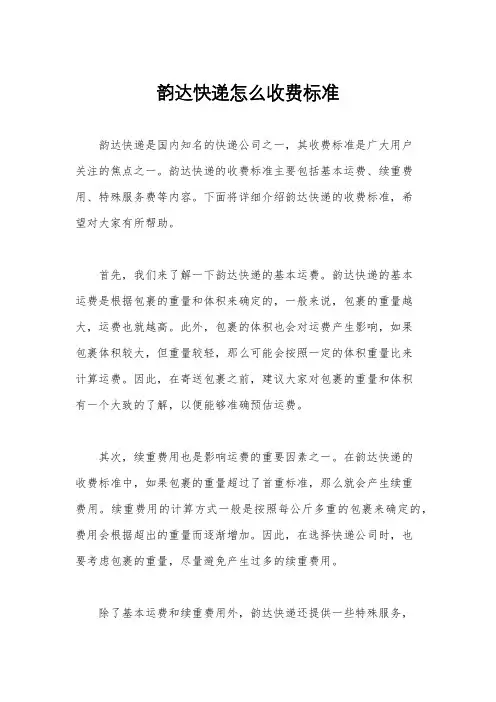 韵达快递怎么收费标准