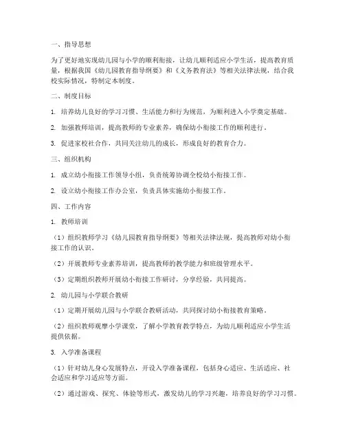 幼小衔接学校的制度