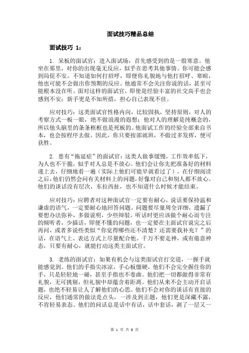 面试技巧精品总结