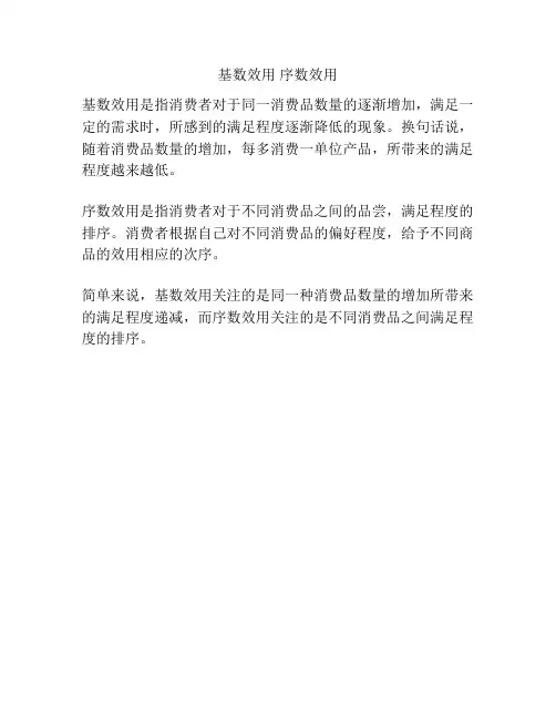 基数效用 序数效用