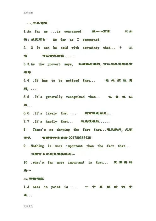专升本英语作文万能句子