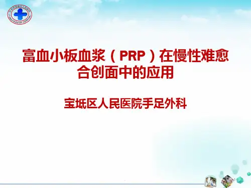 治疗难愈性创面PPT课件