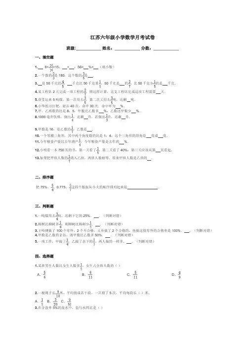 江苏六年级小学数学月考试卷带答案解析
