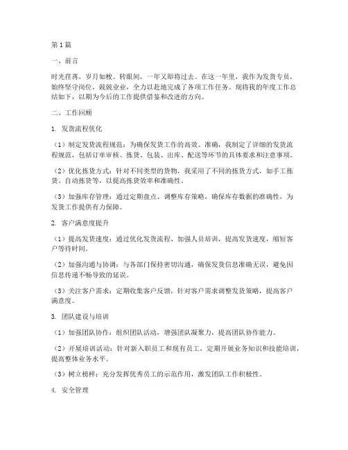 发货专员的年度总结(3篇)