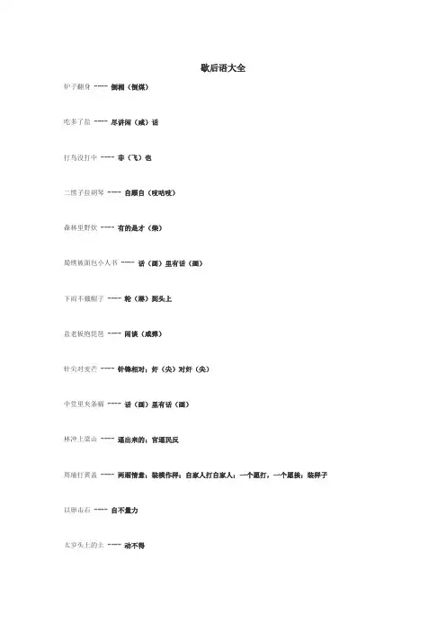 歇后语大全
