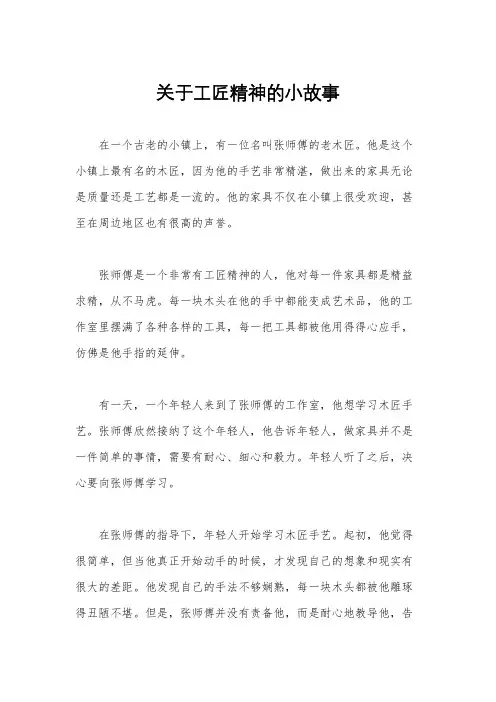 关于工匠精神的小故事