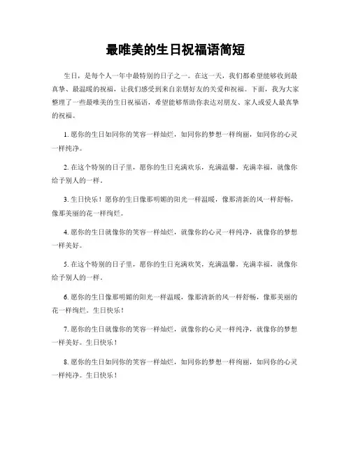 最唯美的生日祝福语简短
