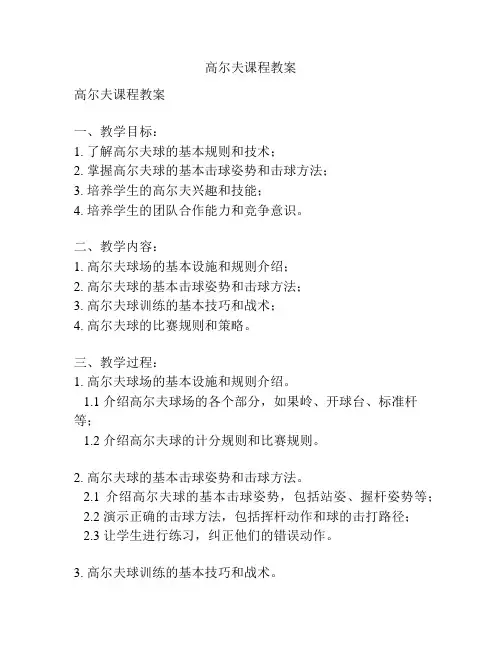 高尔夫课程教案