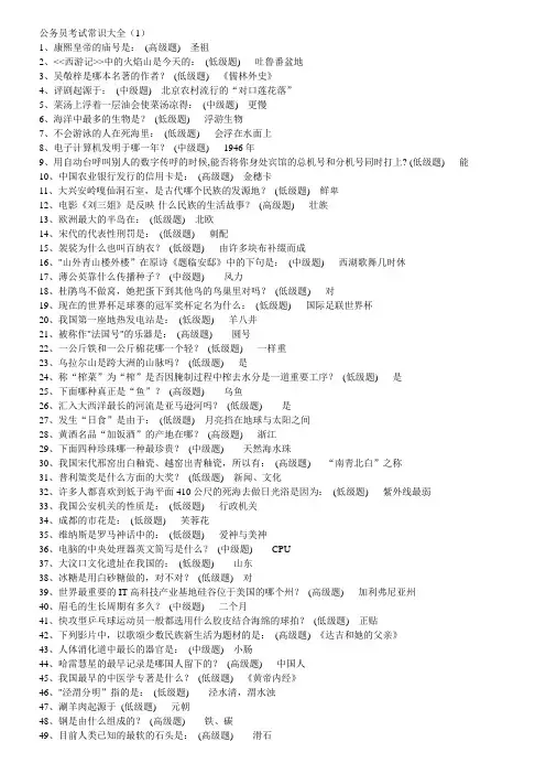 公务员考试常识大全