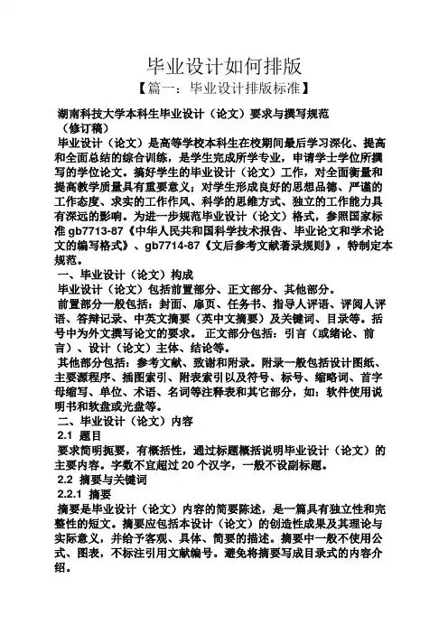 毕业设计如何排版