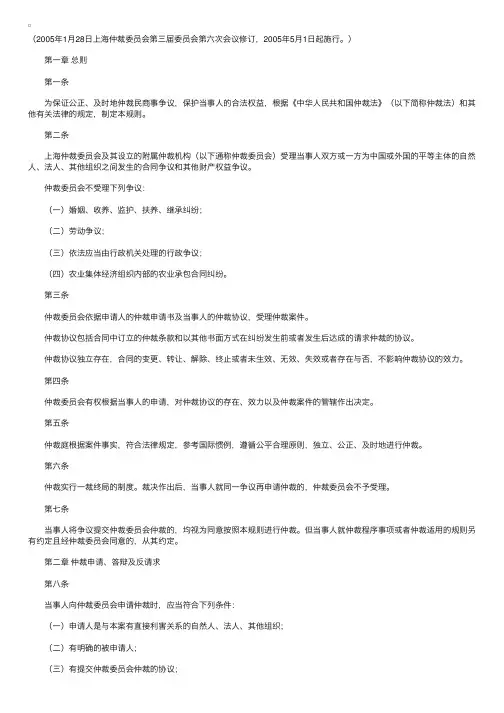 上海仲裁委员会仲裁规则
