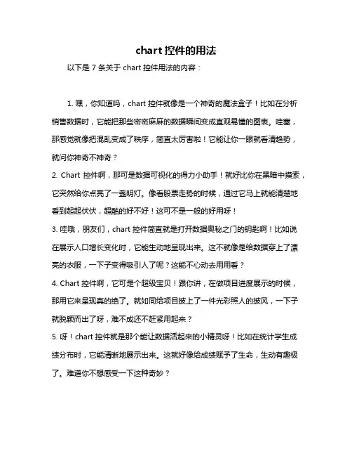 chart控件的用法