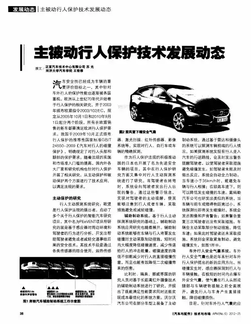 主被动行人保护技术发展动态