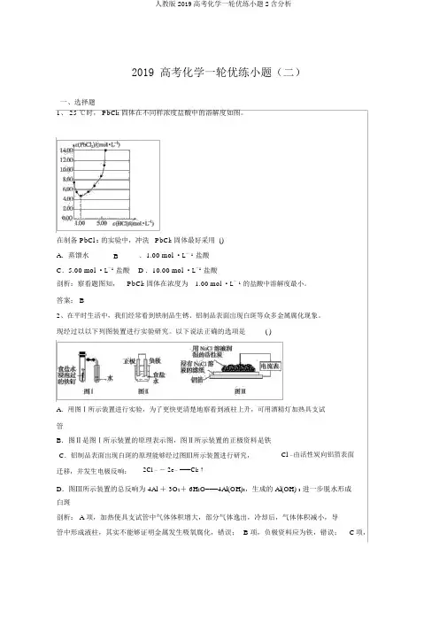 人教版2019高考化学一轮优练小题2含解析