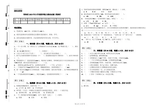 青海省2019年小升初数学能力测试试题 附解析