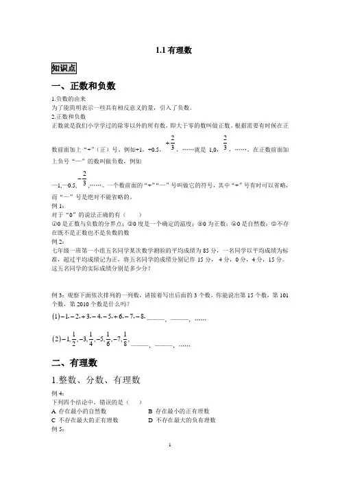 七年级上册-有理数的认识(知识点+习题)