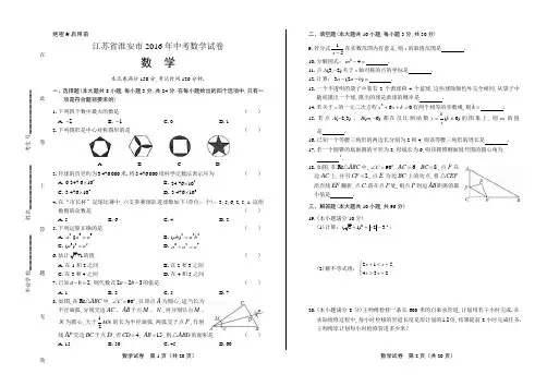 2016年江苏省淮安市中考数学试卷(含详细答案)